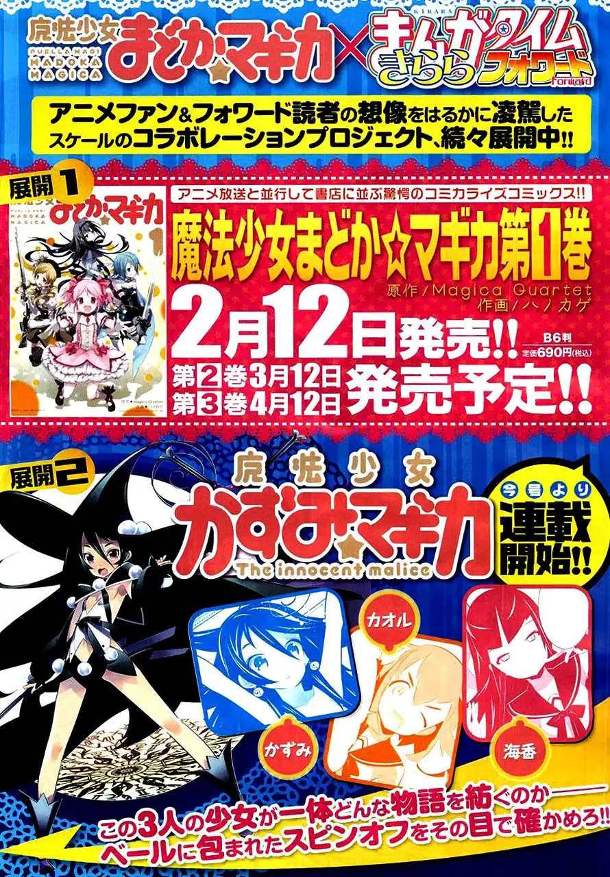 Magical Girl Kazumi Magica Chapter 1 201